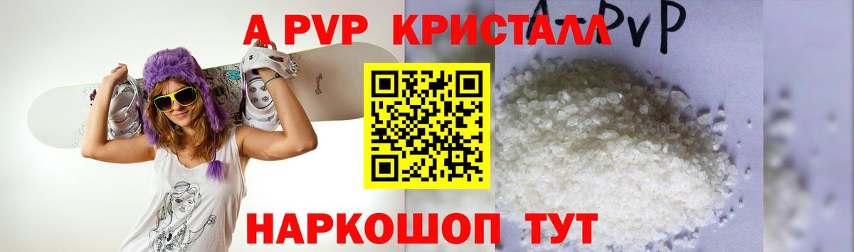 Новоуральск  APVP VHQ  Alpha PVP мука  А ПВП Crystall  Вход с VPN 