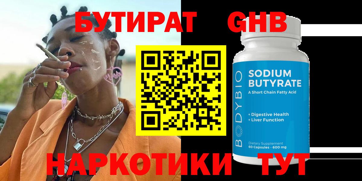 Бутират BDO  Вход с VPN  Новоуральск 