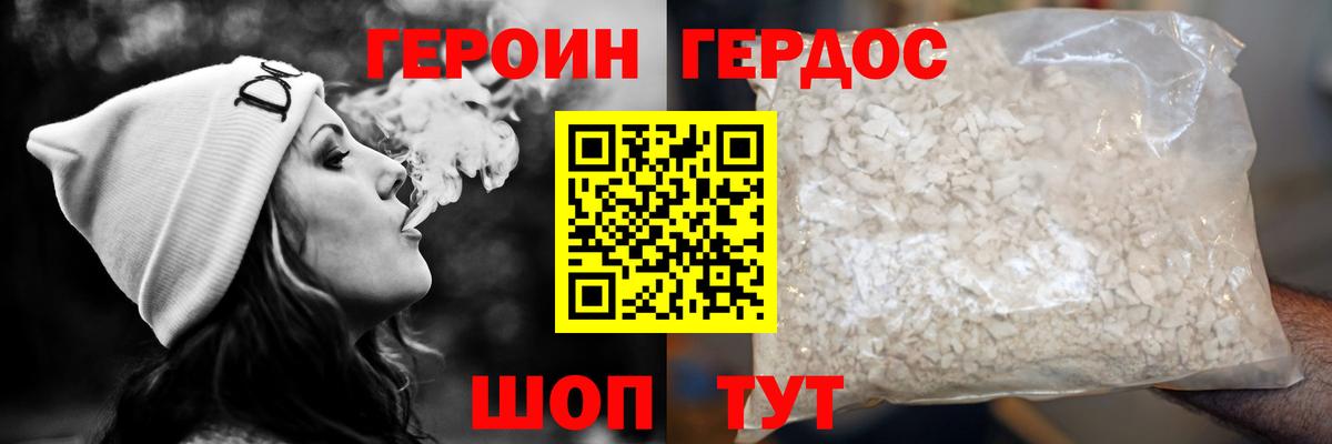 ГЕРОИН герыч Новоуральск