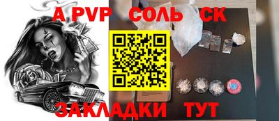 альфа пвп Комсомольск-на-Амуре